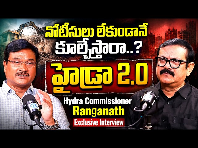 Hydra Commissioner Ranganath Exclusive Interview | HYDRA 2.0 Explained | iDream Times