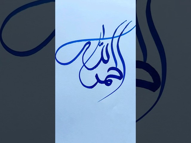 Modern arabic calligraphy || Alhamdullillah calligraphy || calligraphy for beginners #shorts
