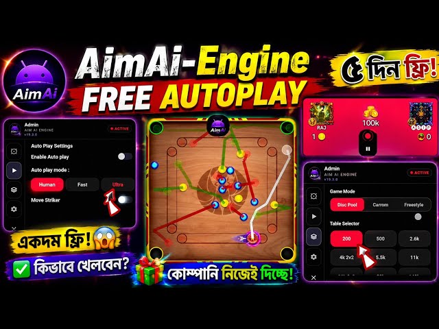 AimAi-Engine FREE AUTOPLAY 🔥 ৫ দিন ফ্রি! কীভাবে ব্যবহার করবেন? | Carrom Pool.