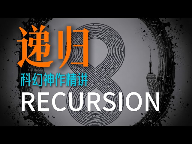 When Humanity Can Tamper with Time, the World Begins to Collapse: RECURSION Finale | RECURSION | ...