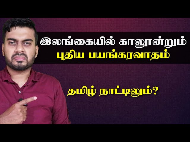இலங்கையிலும் தமிழ்நாட்டிலும் காலூன்றும் பயங்கரவாதம்? | Inside