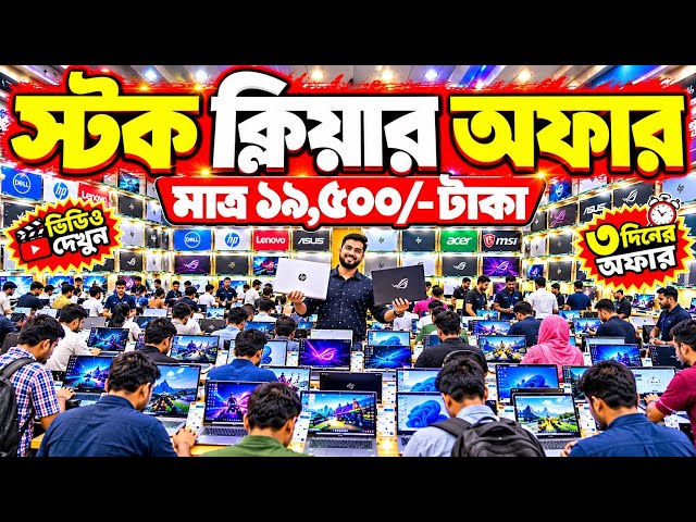 Used Laptop🔥Price in Bangladesh 2026🇧🇩Second Hand Laptop Price😱gaming laptop price in bangladesh