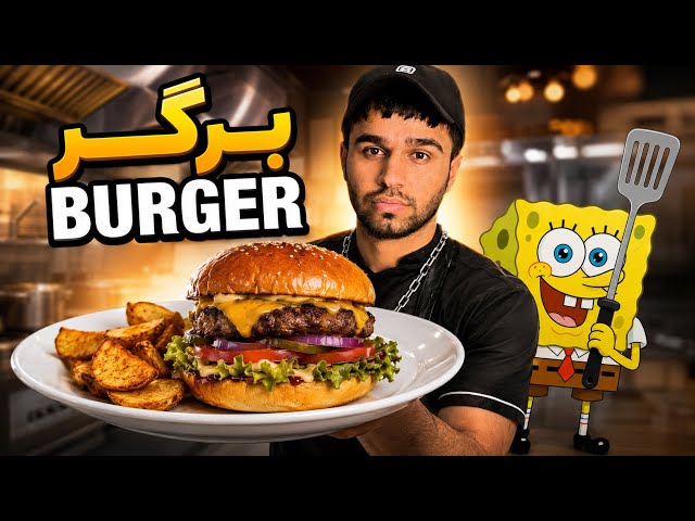 The Best Burger in Iran?! 🤯🍔