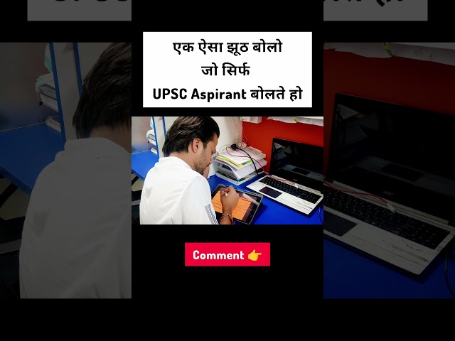 only for UPSC aspirants #upscwalajhut #upsc #ias