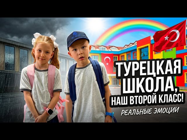 Impressions from SCHOOL🇹🇷 THE WEATHER HAS BECOME BAD