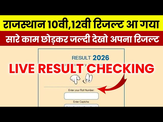 RBSE Class 10th & 12th Result 2026 Jari! ✅ | Rajasthan Board Result Kaise Dekhe? Direct Link 🔥
