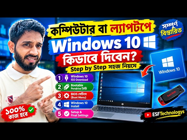 কম্পিউটার বা ল্যাপটপে Windows 10 Install করুন | Step by Step Windows 10 Install