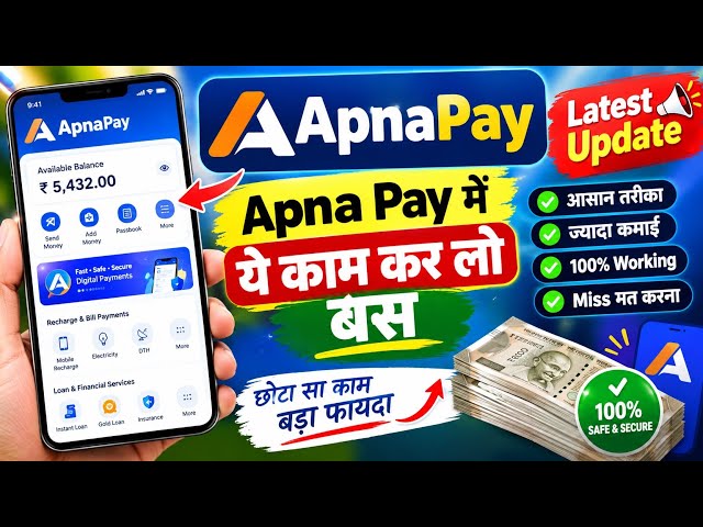 APNA PAY GOOD NEWS 🗞️ | New Update for Apna Pay is Here | Apna Pay Latest News | Apna Pay Scam