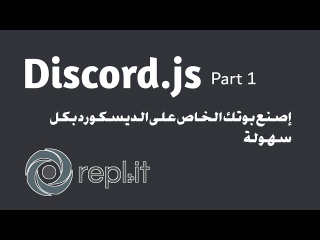 Discord.js V13 | Part 1 تعلم مكتبة Discordjs