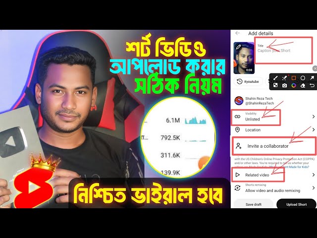 শর্ট ভিডিও আপলোড করার সঠিক নিয়ম How to upload Shorts On YouTube 2025 Bangla | Short video Upload 