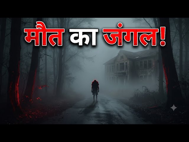  100 सालों का खौफ! 💀 | The Mystery of Dow Hill Kurseong|