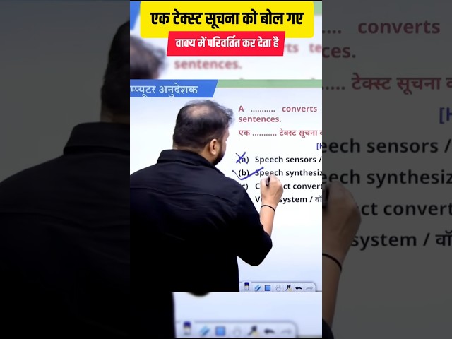 टेक्स्ट सूचना को बोले गए वाक्य में बदलने वाली Technology! | Computer Important Question | Sanjay Sir