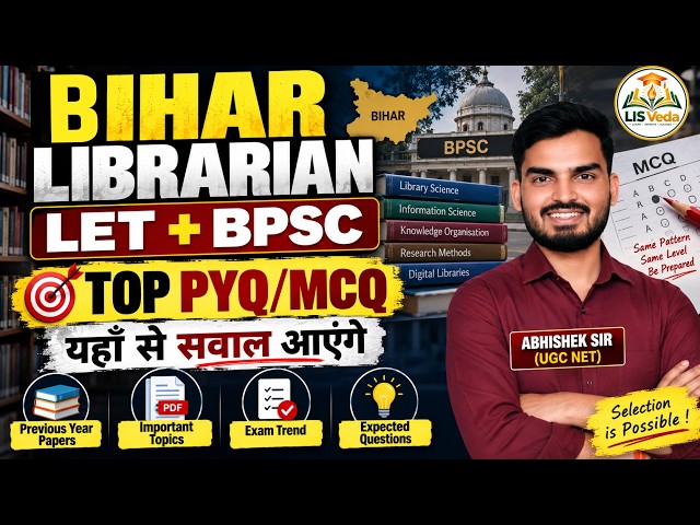 BIHAR LIBRARIAN | TOP MCQ/PYQ | ये Questions Selection कराएंगे! | LIBRARY SCIENCE #biharlibrarian