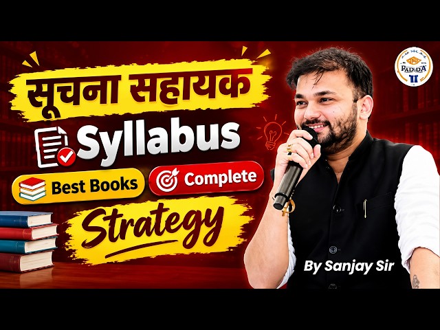 Suchna Sahayak 2026 Syllabus कैसे पूरा करें? 📚| IA Best Books + Complete Strategy | Sanjay Sir