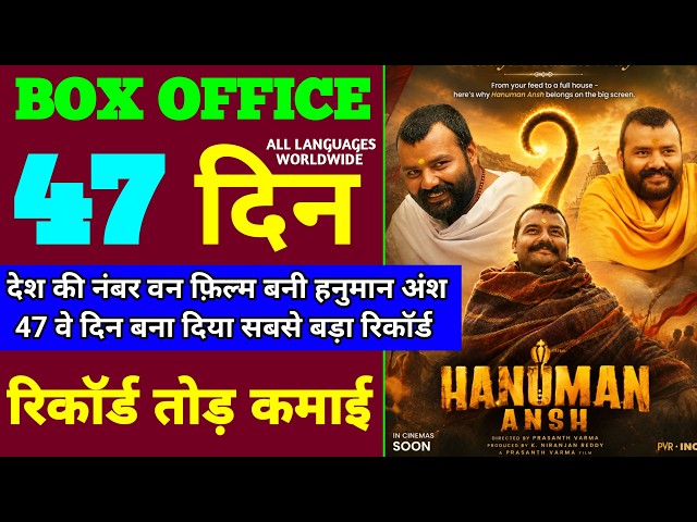 Hanuman Ansh Box Office Collection | Hanuman Ansh 46th Day Collection, Hanuman 47th Day Collection