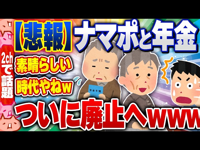 [2ch User Reactions] [Sad News] Welfare and Pensions to be Abolished lol [2ch Thread Summary]