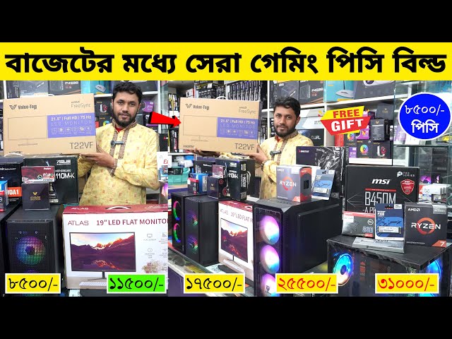 Ryzen 5 5600G PC Build 🔥 Gaming PC Build | Budget PC Build 2024 😱 Computer Price In Bangladesh 2024