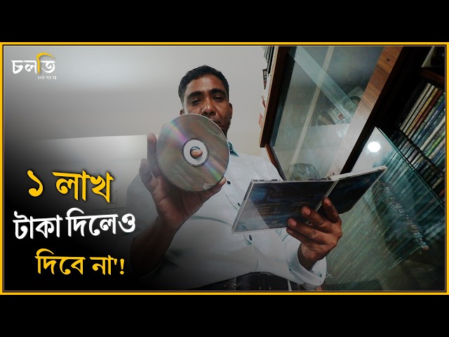 যা দেখাচ্ছেন তাই ভাল লাগছে! || চলতি