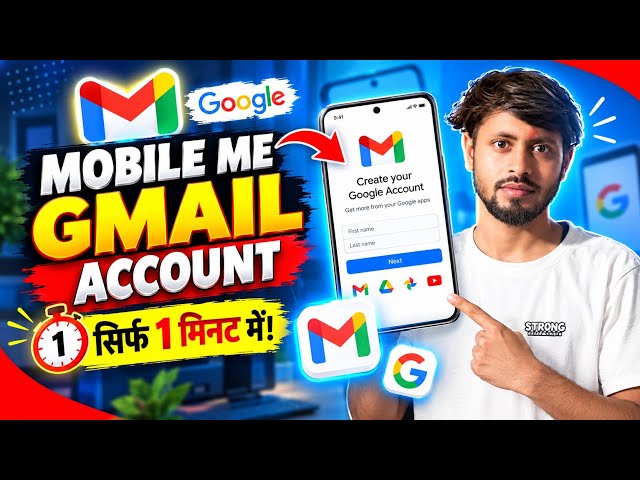 📧 Mobile में Gmail Account कैसे बनाएं? 😱 | सिर्फ 1 मिनट में Gmail ID बनाएं 🔥