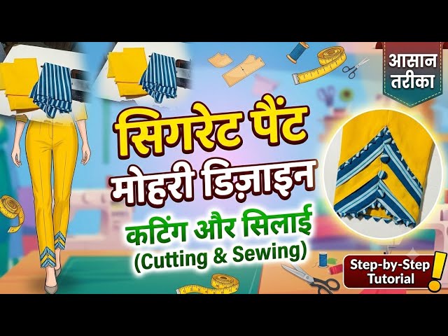 Women pant mohri design cutting and stitching | Beautiful Ladies Trouser Bottom Design