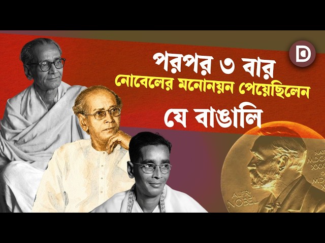 This Bengali writer was nominated for the Nobel Prize in Literature 3 consecutive times | Dhaka S...