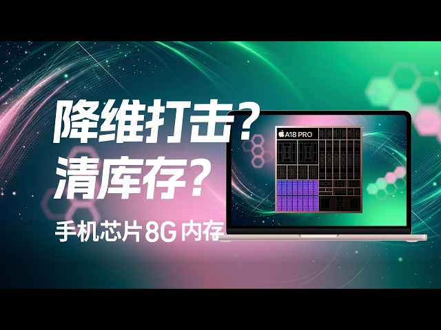【爱否】降维打击还是清库存?剥开 MacBook Neo 极其清奇的产品定义