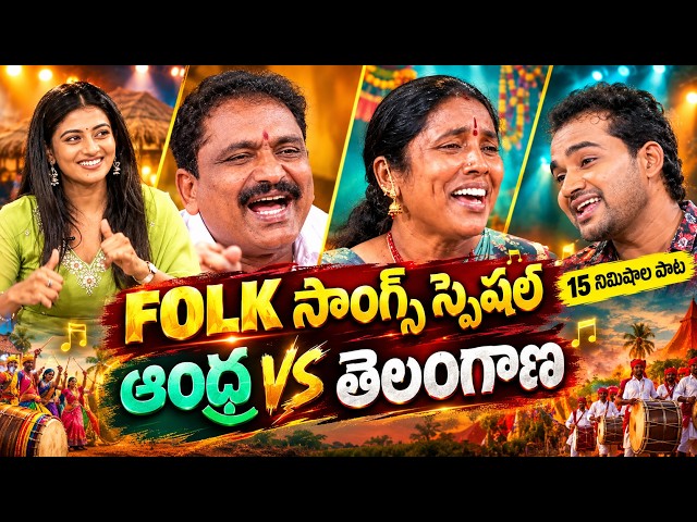 Folk Singer BACK TO BACK Singing | Nalgonda Gaddar | Anandhi | Gowri Naidu Jammu | Charan Arjun