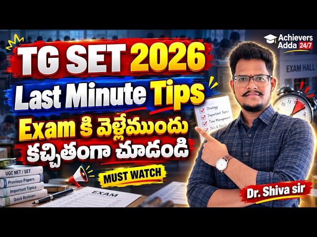 TG SET 2026 | Last Minute Tips by Dr. Shiva sir | Must Watch Before Exam #tgset2026