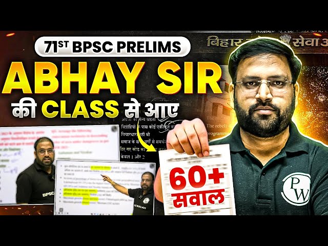 60+ Questions 71st BPSC Prelims में 🔥| Complete Detailed Analysis: Bihar Special, Geography, History