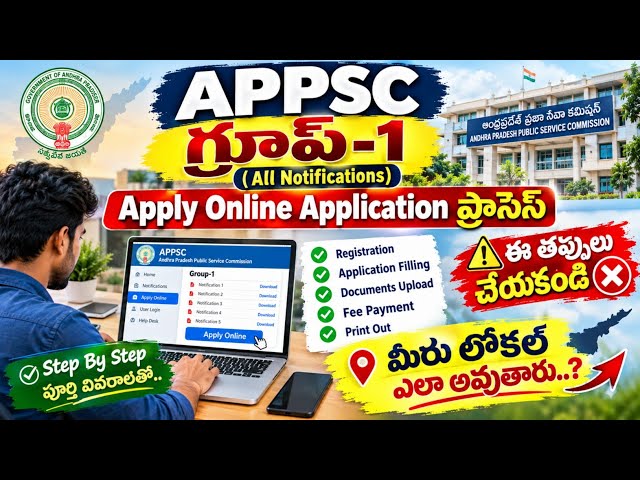 Appsc Group 1 Apply Online Application Step By Step Process In Telugu 2026 | Appsc All Notifications