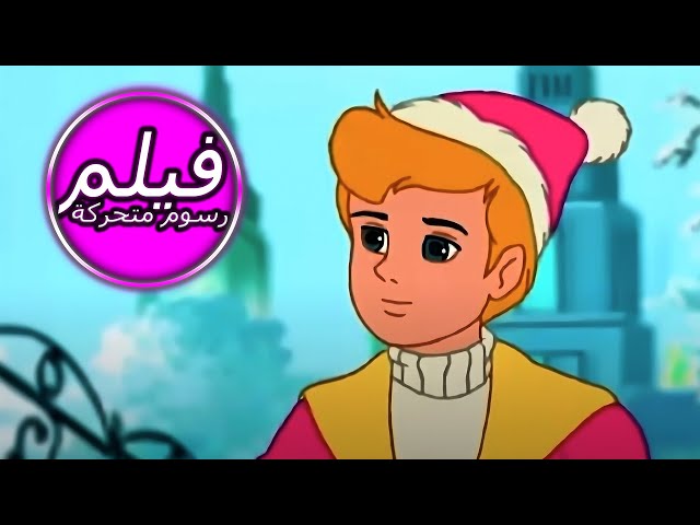 CHRISTMAS IN NEW YORK | عيد الميلاد في نيويورك  | حكاية خرافية للأطفال باللغة العربية العربية
