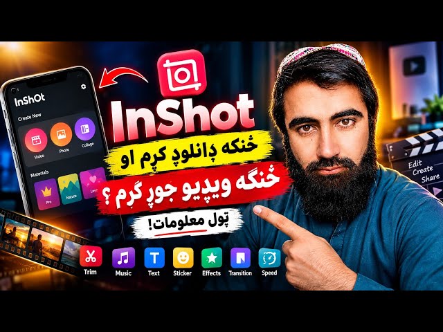 🚀 InShot کې ویډیو څنګه Edit کړو؟ | Step by Step Tutorial 😱 This App Makes Every Video Look Amazing!