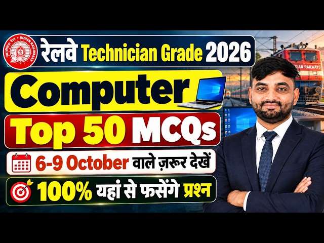 RRB Technician Computer Marathon Class | RRB Tech Top 100 Computer MCQ | RRB Tech Class by Sunil Sir