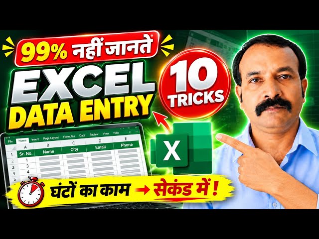 Excel में Data Entry Work कैसे करें | Excel में Data Entry सीखें | Beginners Complete Tutorial | 