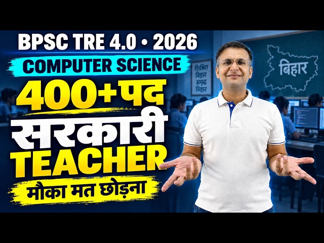 BPSC TRE 4 Computer Science: सरकारी Teacher बनना है? 400+ पद, Eligibility और तैयारी