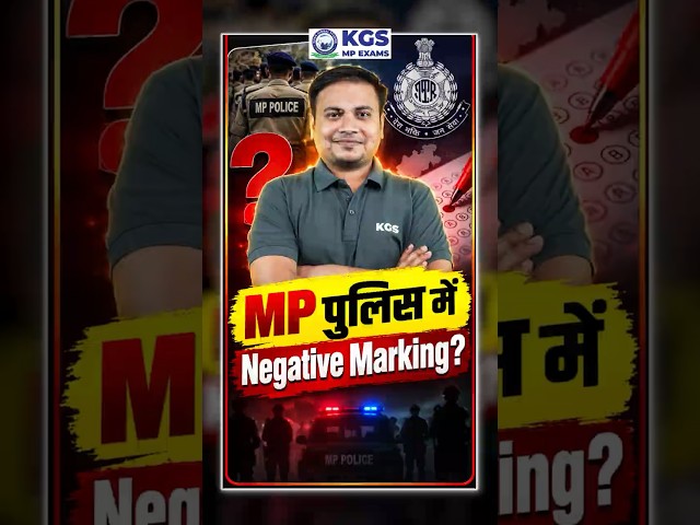 MP Police Negative Marking? #mppolice #mppoliceconstable #mppolicenegativemarking #kgsmpexams