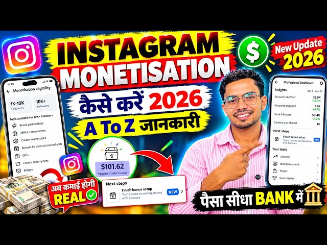 How to Monetize Instagram 2026 🎉| How To Monetize Instagram ✅| Instagram Monetisation Tools 📌