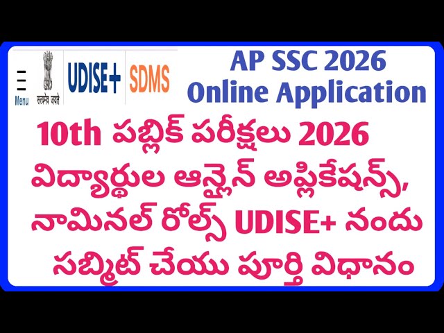 How to submit AP SSC 2026 Online Application, 10th Public Online Nominal Rolls Students Registration