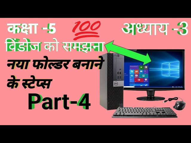 फ़ाइल और फोल्डर में क्या अंतर हैं?, डेस्कटॉप पर वॉलपेपर कैसे लगाये?, हाइब्रिड कंप्यूटर क्या हैं |