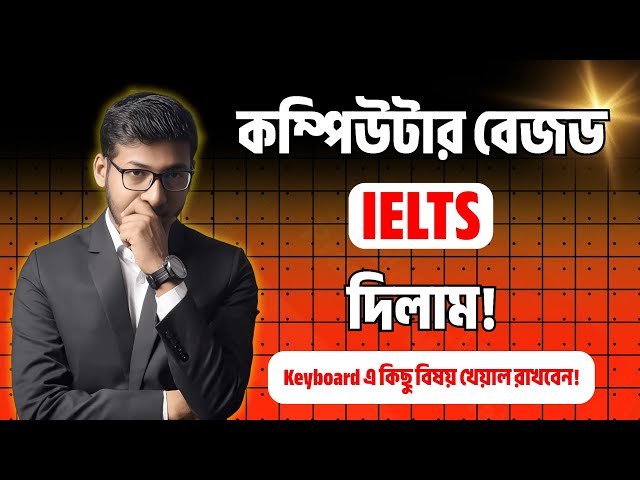 Computer Based IELTS এর শর্টকাট Key | Computer Based IELTS Experience | Easy IELTS BD