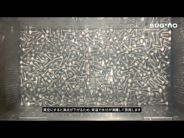 真空乾燥機「EVADRY」導入事例③ - 小物部品の乾燥事例