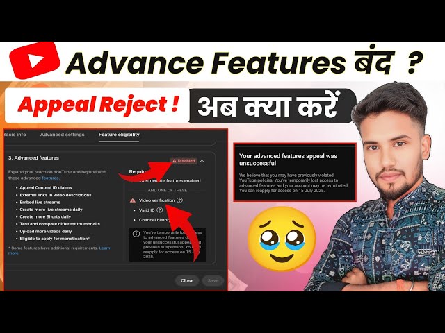 YouTube Advanced Features Disabled | Appeal Reject? अब कया करें! 🥹