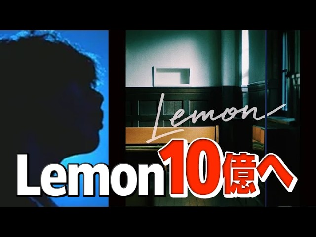 【残り1000万】10億再生目前！Lemon 24時間再生数見守りライブ！