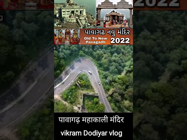 Pavagadh Maa Kali temple 2022 | pavagadh vlog short video | #pavagadhvlog #pavagadhmandir