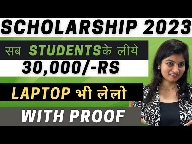💻Laptop Scholarship | 🤑30K / Year | Scholarship 2023 | Scholarship For Engineering Students 2023