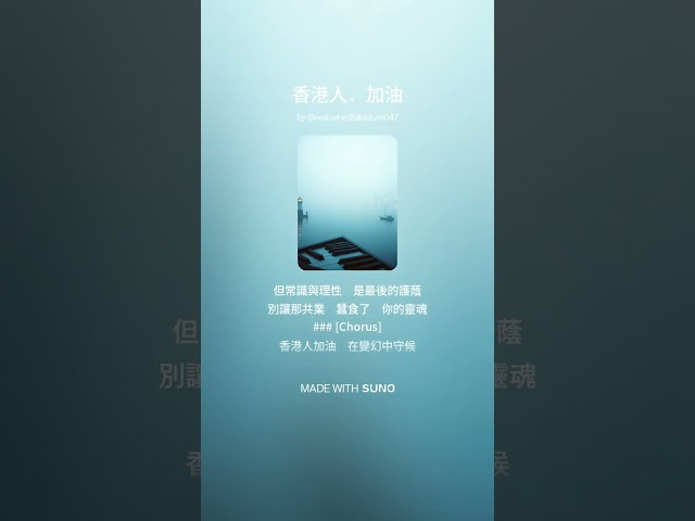 ♫ 香港人.加油 💪 (1)