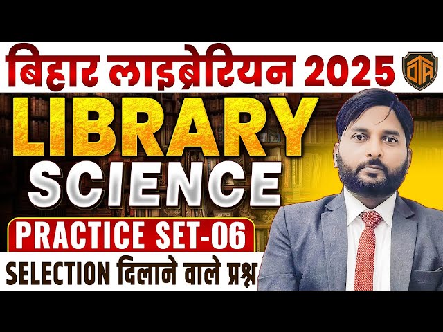 Bihar Librarian 2025 | Full Library Science MCQ Guide in One Video | Must Watch for Aspirants