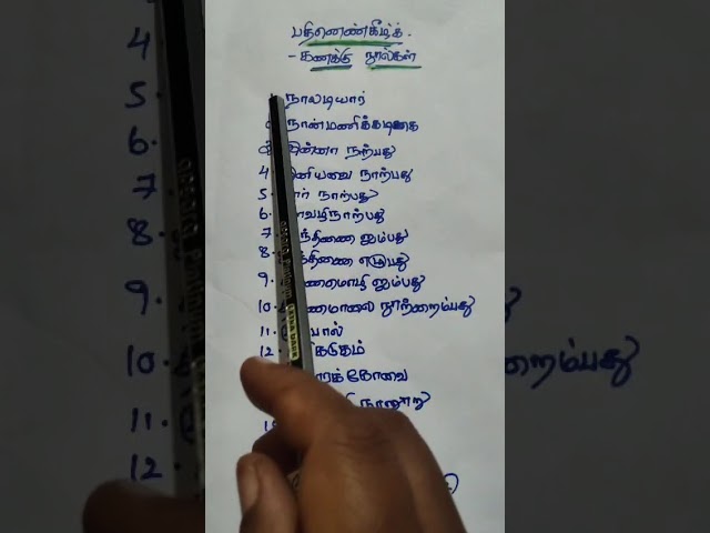 தமிழ் இலக்கணம் & இலக்கியம் | 10th & 12th தமிழ் கல்வி