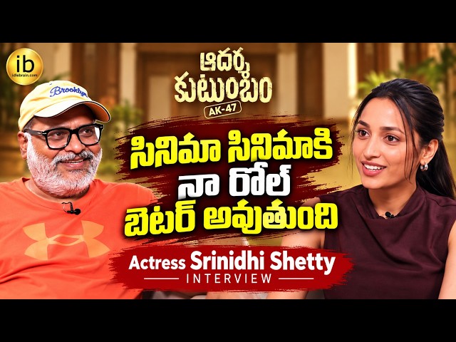 Srinidhi Shetty interview | Aadarsha Kutumbam | idlebrain.com Jeevi