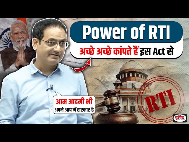 Power of RTI 💪(Even PM trembles with this Act) UPSC Guidance By Vikas Sir | Right To Information